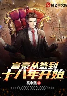 The Rich Start from the Time They Sign for 18 Years