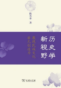 New Horizons in History: Demonstrating the Extraordinary Creativity of National Culture