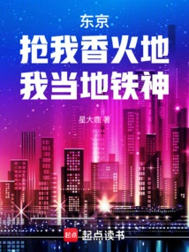 Tokyo: Steal My Popular Place and I Will Become the Subway God