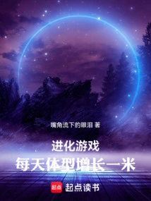 Evolution Game: Growth by One Meter Every Day