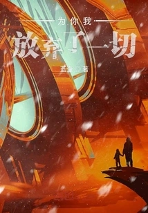 I Gave up Everything for You