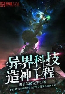 Other World Technology God-making Project