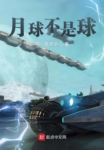 The Moon is Not a Ball