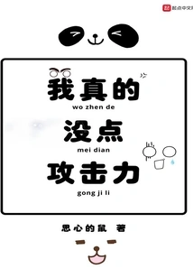 I Really Have No Attack Power