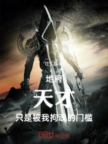 Underworld: Genius is Just the Threshold for My Soul to Be Trapped