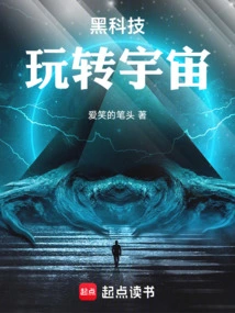 Black Technology Plays with the Universe