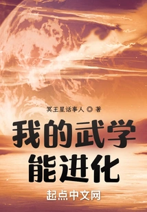 My Martial Arts Can Evolve