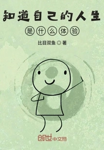 What Does it Feel Like to Know That Your Life is Being Manipulated?