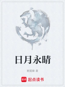 The Sun and the Moon Will Always Be Sunny