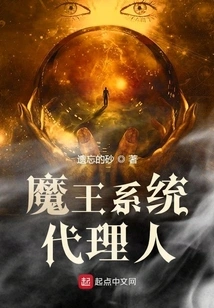 Demon King System Agent