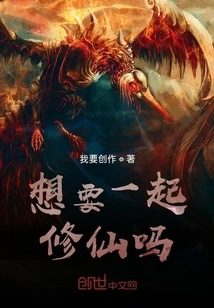 Do You Want to Cultivate Immortality Together?