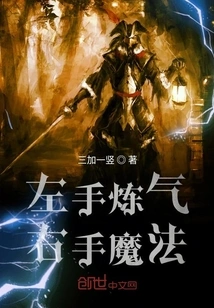 Refining Qi in the Left Hand and Magic in the Right Hand