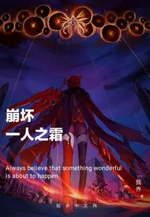 The Frost That Destroys One Person