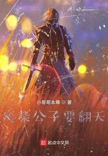 The Good-for-nothing Young Man Wants to Shake Things Up