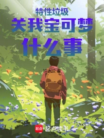 What Does it Have to Do with My Pokémon Having Rubbish Traits?