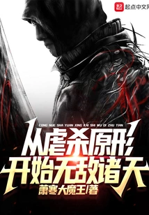 Become Invincible to the Heavens from the Original Form of Massacre