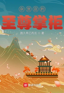 The Supreme Shopkeeper of the Grocery Store