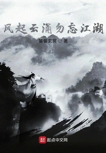 The Wind and Clouds Are Surging and We Forget About the Rivers and Lakes