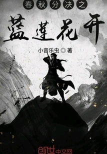 The Blue Lotus Blossoms at the Spring and Autumn Equinox