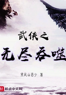 The Endless Devouring of Martial Arts