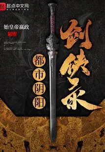 Urban Yin Yang Swordsman Record