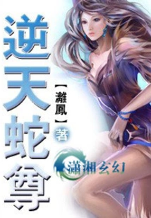 The Heaven-defying Snake Lord