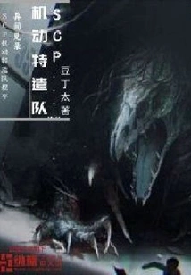 Scp Mobile Task Force