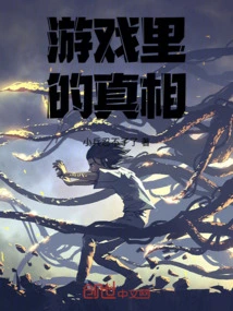 The Truth in the Game