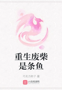 The Reborn Loser is a Fish