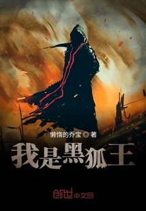 I Am the Black Fox King
