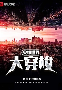 Disaster World Shuttle