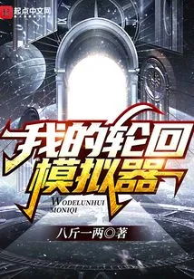 My Reincarnation Simulator