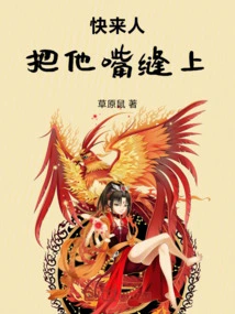 Someone Come On, Sew His Mouth Shut