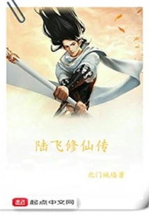 The Legend of Lu Fei's Immortality