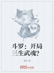 Douluo: Three Martial Souls at the Beginning?