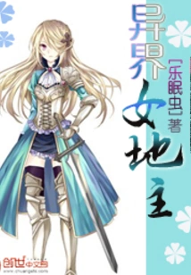 Female Landowner from Another World