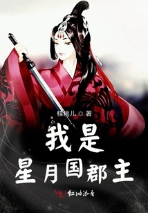 I Am the Princess of Star-moon Kingdom