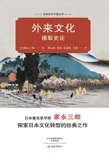 A History of Intake of Foreign Cultures