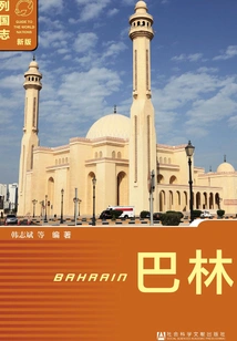 Bahrain (2nd Edition)
