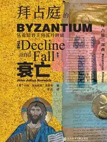 The Decline and Fall of Byzantium: from Greek Monarch to Sudanese Vassal