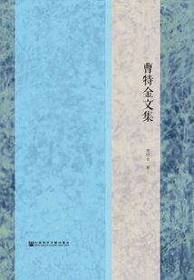 Collected Works of Cao Tejin