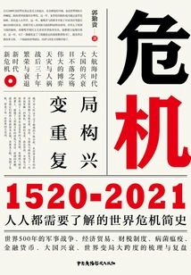 Crisis: 1520-2021