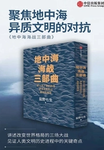 Mediterranean Naval War Trilogy (set of 3 Volumes)