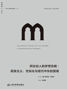 The Arab Dream Palace: Nationalism, Secularization, and the Dilemma of the Modern Middle East