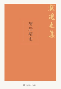 History of the Late Qing Dynasty