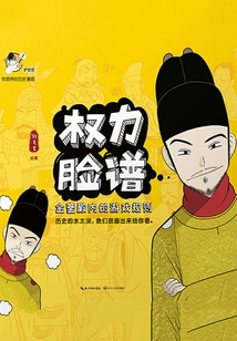 The Face of Power: the Rules of the Game in the Golden Palace