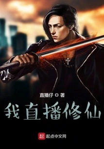 I Live Broadcast to Cultivate Immortality