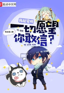 I Can Realize All My Wishes