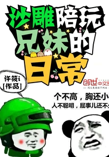 The Daily Life of the Sand Sculpture Accompanying the Brother and Sister