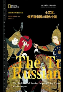Türkiye, the Russian Empire, and Ming China